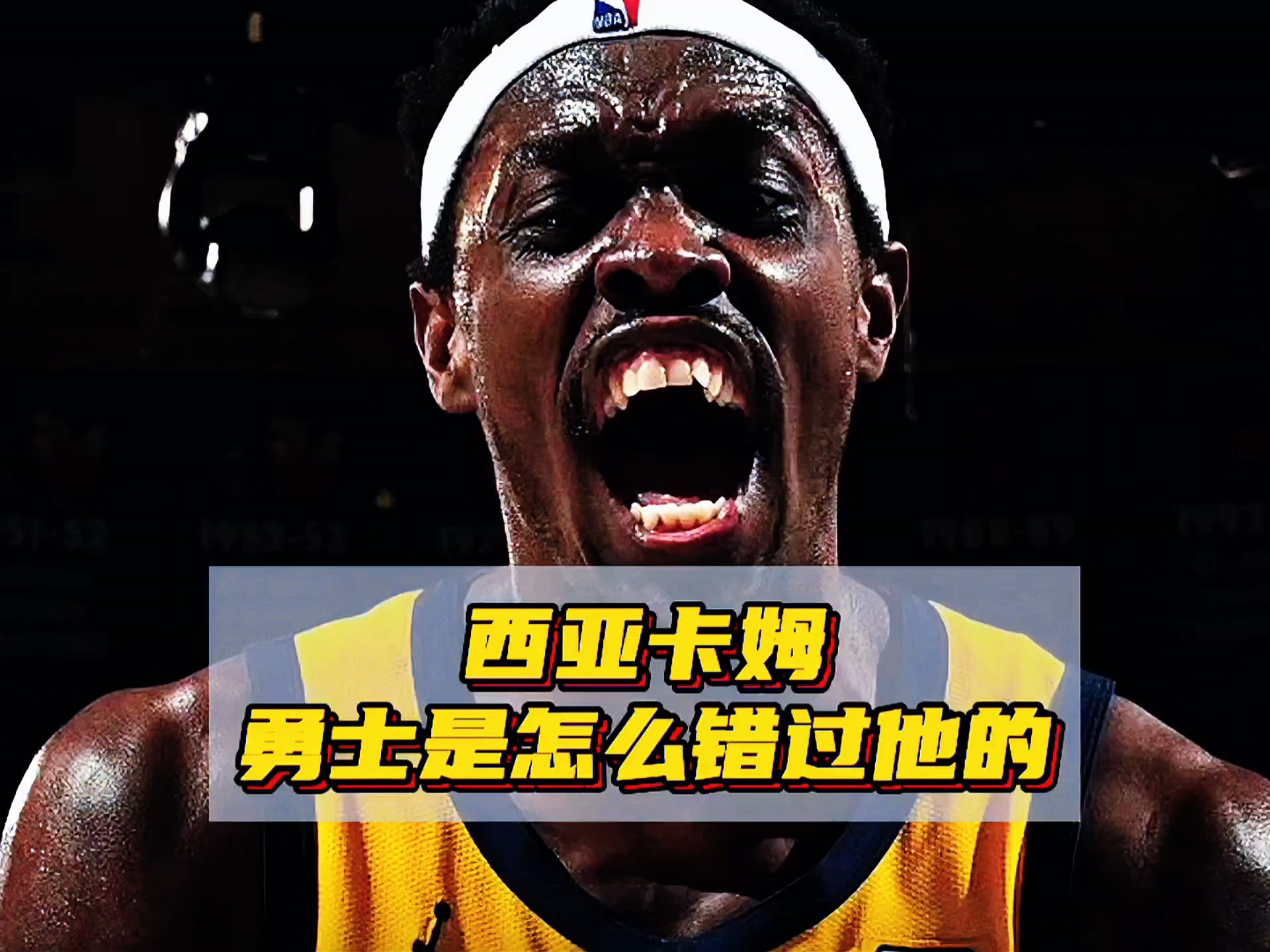 西亚卡姆新星反败为胜表现突出，独行侠前途光明！的简单介绍